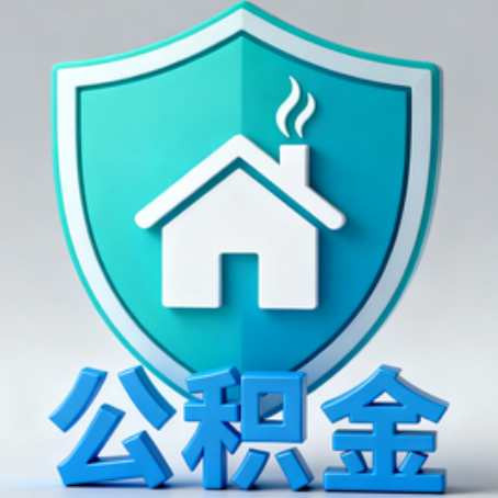 钦州《关于进一步扩大提取住房公积金直付房租业务试点范围的通知》政策解读