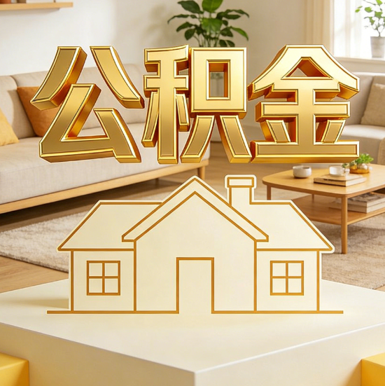 钦州灵活就业人员涌入公积金体系，代办服务迎来“新蓝海”