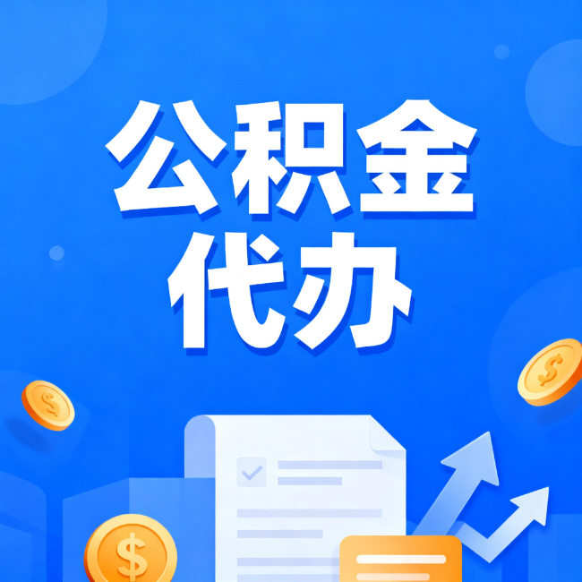 钦州最新公积金政策一个接一个!这些新规别错过